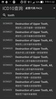 ICD-10 查詢 截图 1