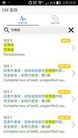 牙科ICD9-10對照 capture d'écran 3