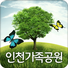 인천가족공원 图标