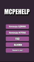 Команды для серверов MCPE! Affiche