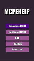 Команды для серверов MCPE! capture d'écran 1