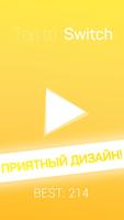 Tap to Switch Screenshot 1