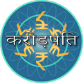Crorepati Quiz 2017 Hindi