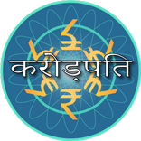 KBC 2017 Crorepati Quiz Hindi