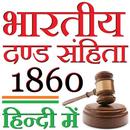 IPC in HINDI - भारतीय दण्ड संहिता 1860 APK