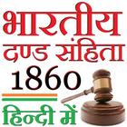 IPC in HINDI - भारतीय दण्ड संहिता 1860 icône