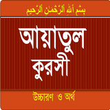 Ayatul Kursi bangla and englis ikon