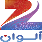 Zee Alwan أيقونة