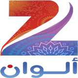 Zee Alwan أيقونة