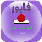 لعبة كرة القدم الطائرة icono