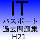 ITパスポートH21過去問題集 icône
