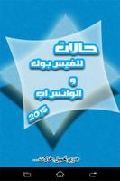 حالات للفيسبوك والواتس اَب2015 포스터