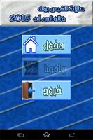 حالات للفيسبوك والواتس اَب2015 screenshot 1