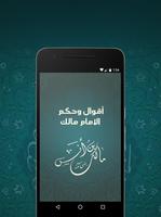 أقوال و حكم الإمام مالك بن أنس Affiche