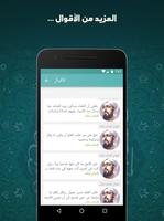 أقوال و حكم الإمام مالك بن أنس screenshot 3