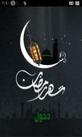 Imsakia Ramadan 2014-Iraq پوسٹر