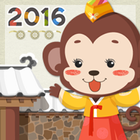 전통 토정비결 2016-icoon