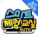 교원 스마트체험교실 VR 놀이공원_AUTO APK