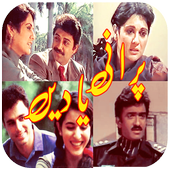 Pakistani Old Dramas -Classic icon