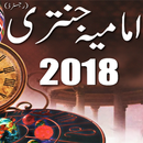 Imamia Jantri 2018 Offline APK
