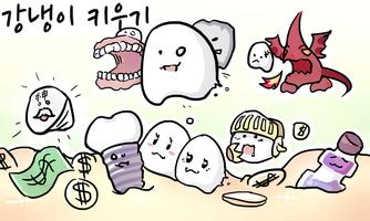 강냉이 키우기 poster