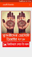 মেহেদি ডিজাইন ২০১৮ – Mehedi design Idea 2018 screenshot 1