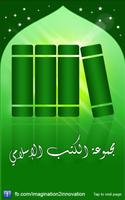 پوستر Islamic Books Reader – Arabic