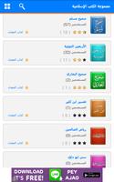 برنامه‌نما Islamic Books Reader – Arabic عکس از صفحه