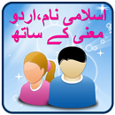 Urdu Islamic Baby Muslim Names APK