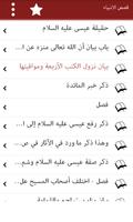 Qasas ul Anbiya قصص الأنبياء screenshot 3