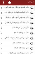 Qasas ul Anbiya قصص الأنبياء screenshot 1