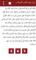 Qasas ul Anbiya قصص الأنبياء screenshot 2