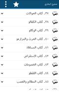 Sahih Al-Bukhari (Arabic) screenshot 1