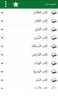 Sahih Muslim (Arabic) capture d'écran 1