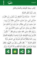 Sahih Muslim (Arabic) screenshot 3