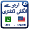 Urdu 2 English Dictionary আইকন