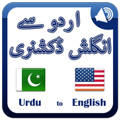 Urdu 2 English Dictionary ícone