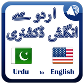 Urdu 2 English Dictionary 图标