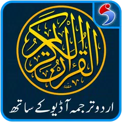 Descargar APK de Al Quran with Urdu Translation