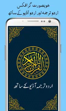 Screenshot 1 for Al Quran with Urdu Translation