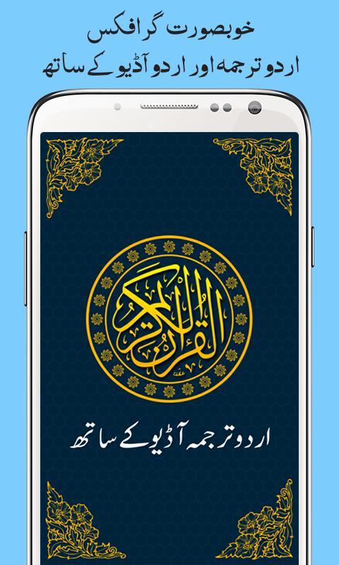 Download free kanzul iman in mp3 the holy quran in urdu.