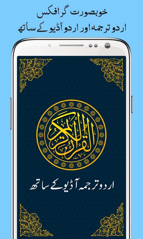 Al Quran with Urdu Translation APK for Android Download