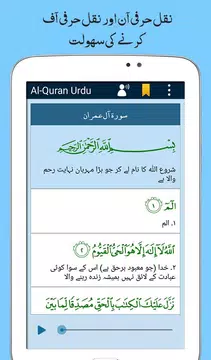 Screenshot 14 for Al Quran with Urdu Translation