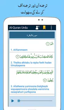 Screenshot 16 for Al Quran with Urdu Translation