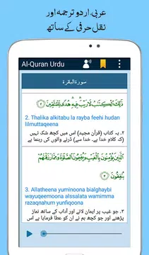 Screenshot 11 for Al Quran with Urdu Translation