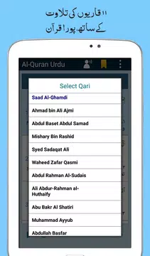 Screenshot 12 for Al Quran with Urdu Translation