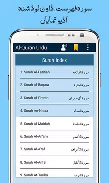 Screenshot 2 for Al Quran with Urdu Translation