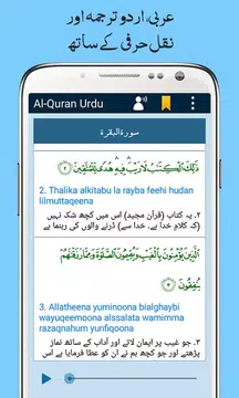 Screenshot 3 for Al Quran with Urdu Translation