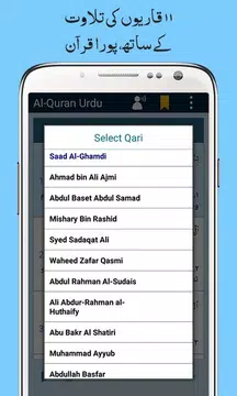 Screenshot 4 for Al Quran with Urdu Translation