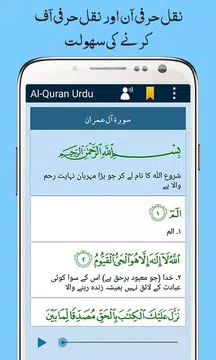 Screenshot 5 for Al Quran with Urdu Translation